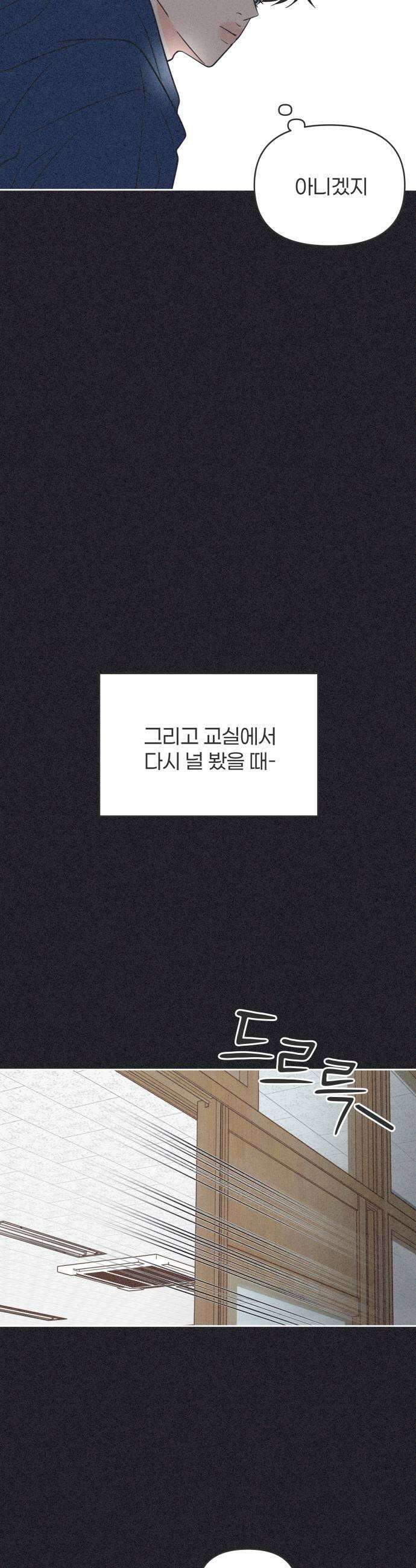 짝사랑을 망치고 싶어 17화 7