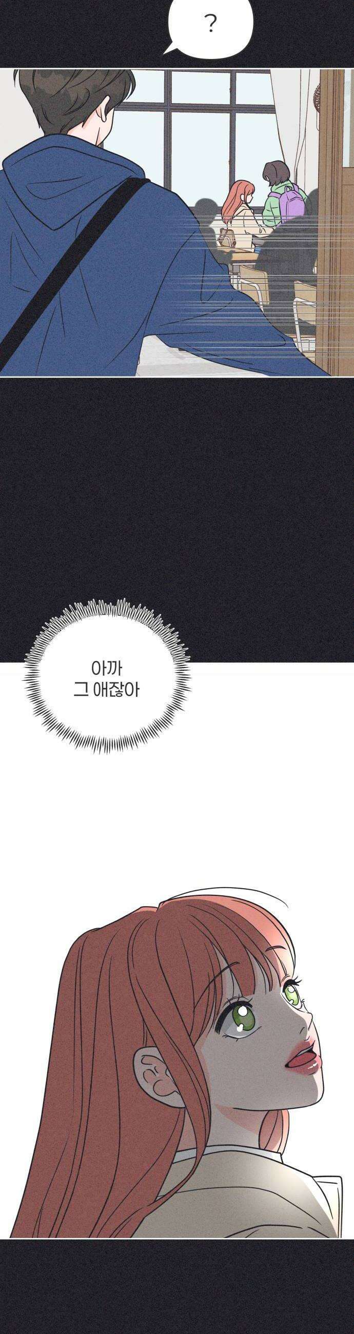 짝사랑을 망치고 싶어 17화 8