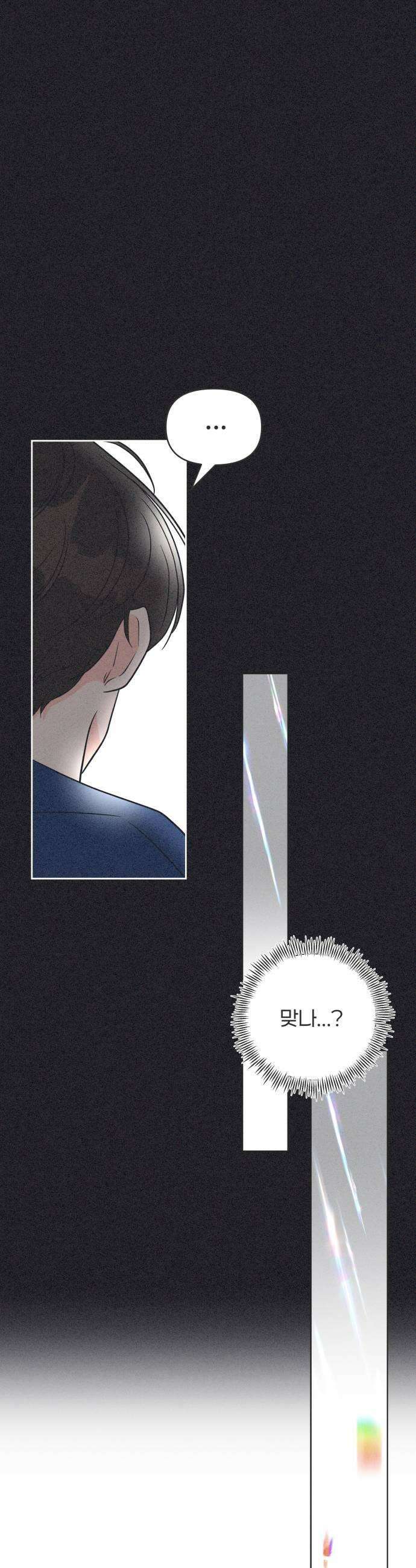 짝사랑을 망치고 싶어 17화 9