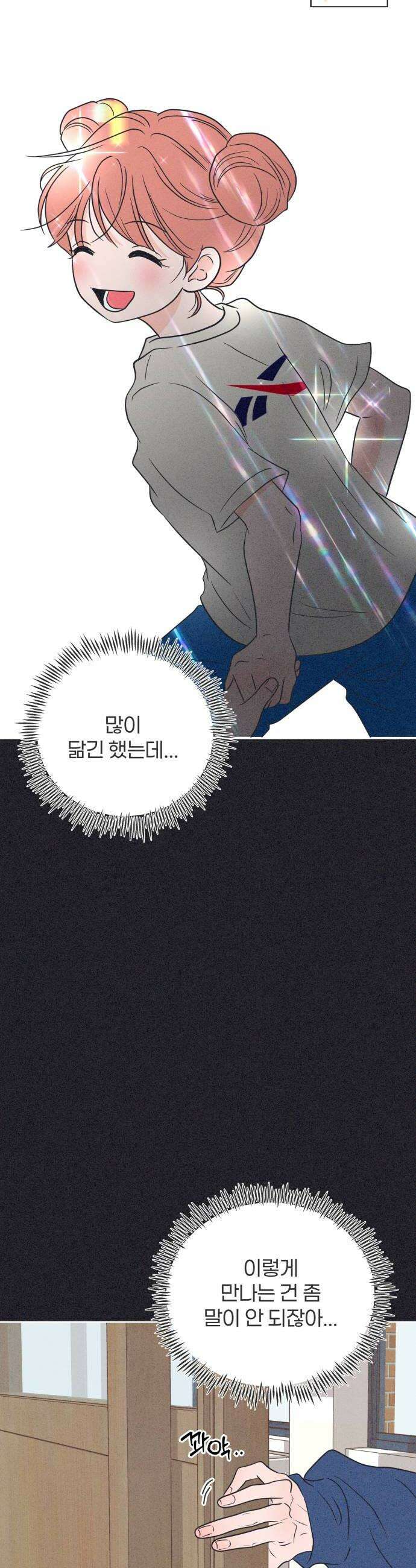 짝사랑을 망치고 싶어 17화 10