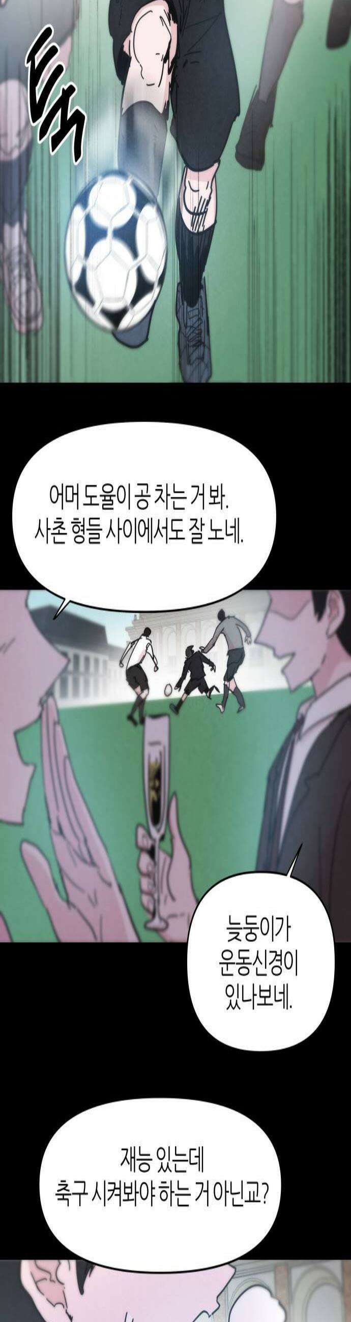꿈의 엔트리 16화 2