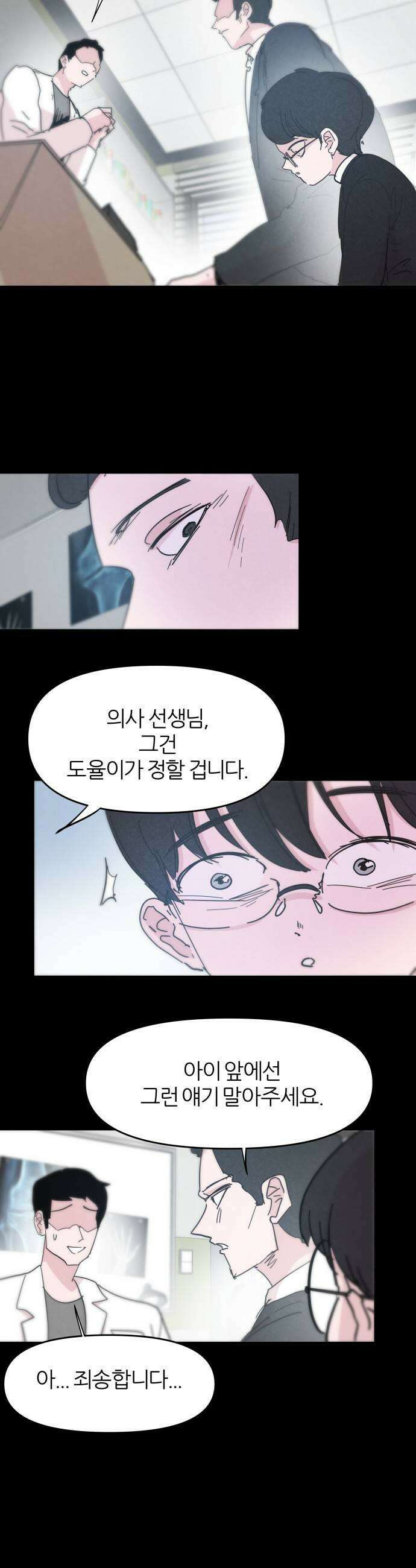 꿈의 엔트리 16화 5