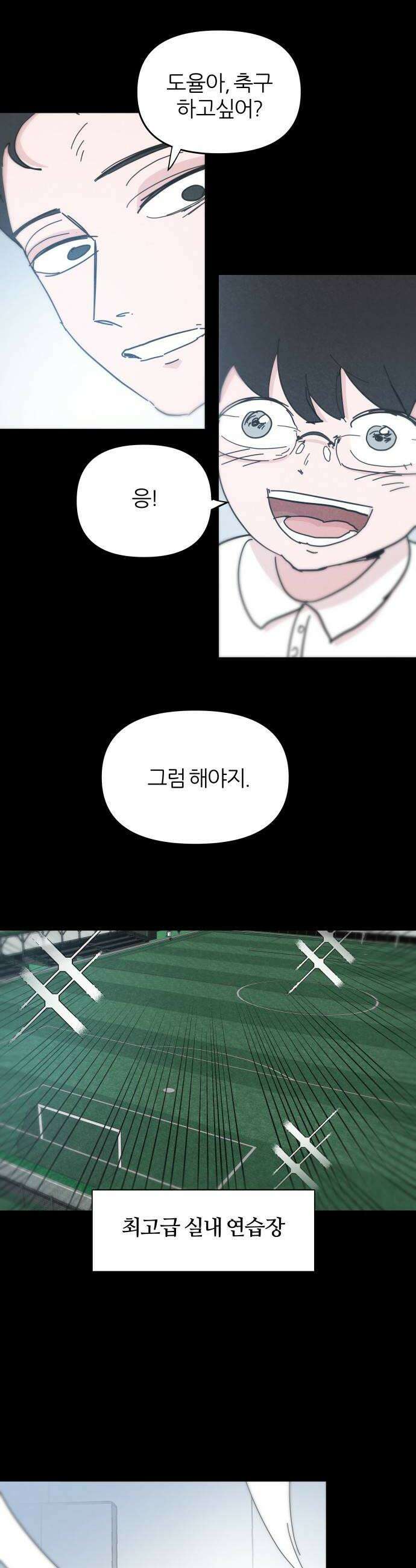 꿈의 엔트리 16화 6