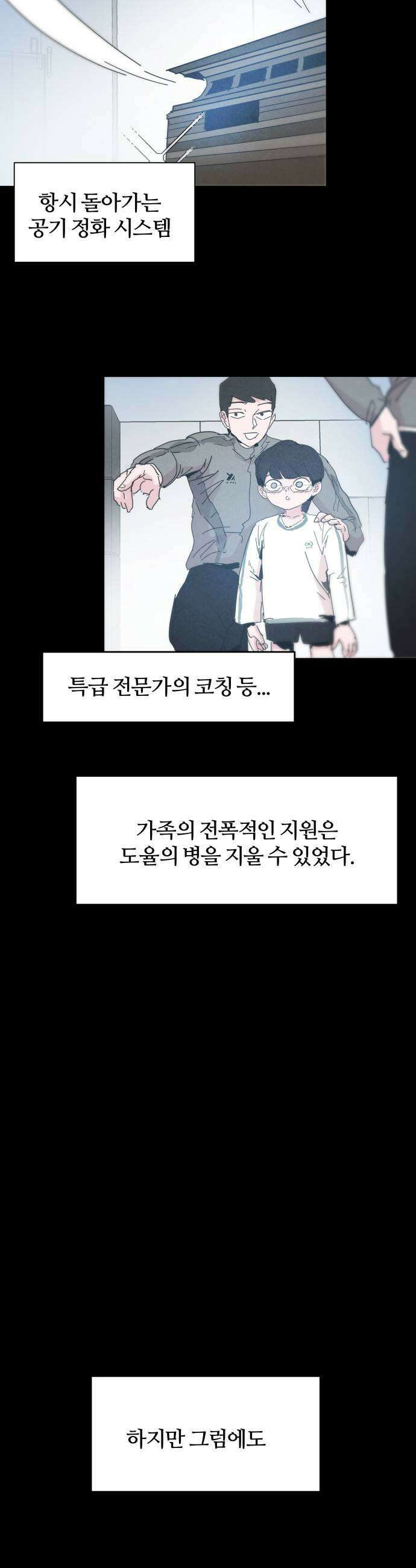 꿈의 엔트리 16화 7