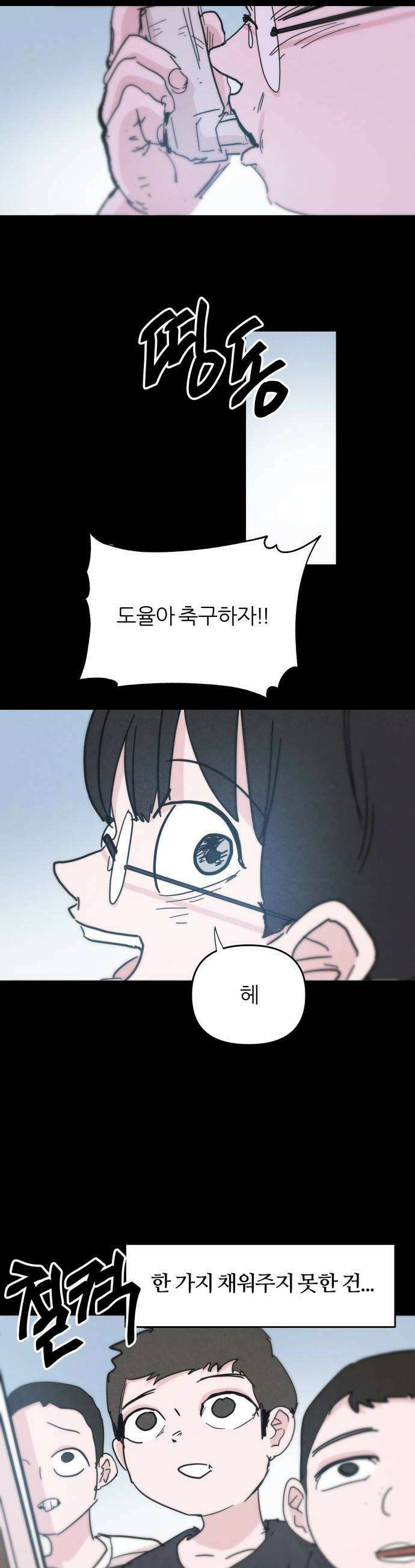 꿈의 엔트리 16화 8