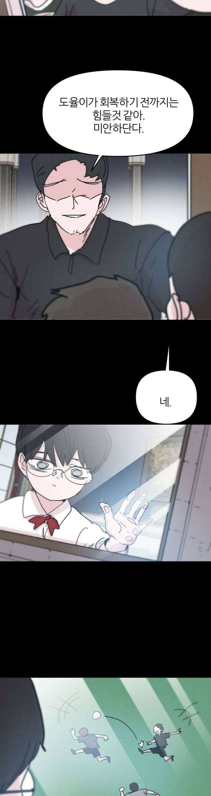 꿈의 엔트리 16화 9