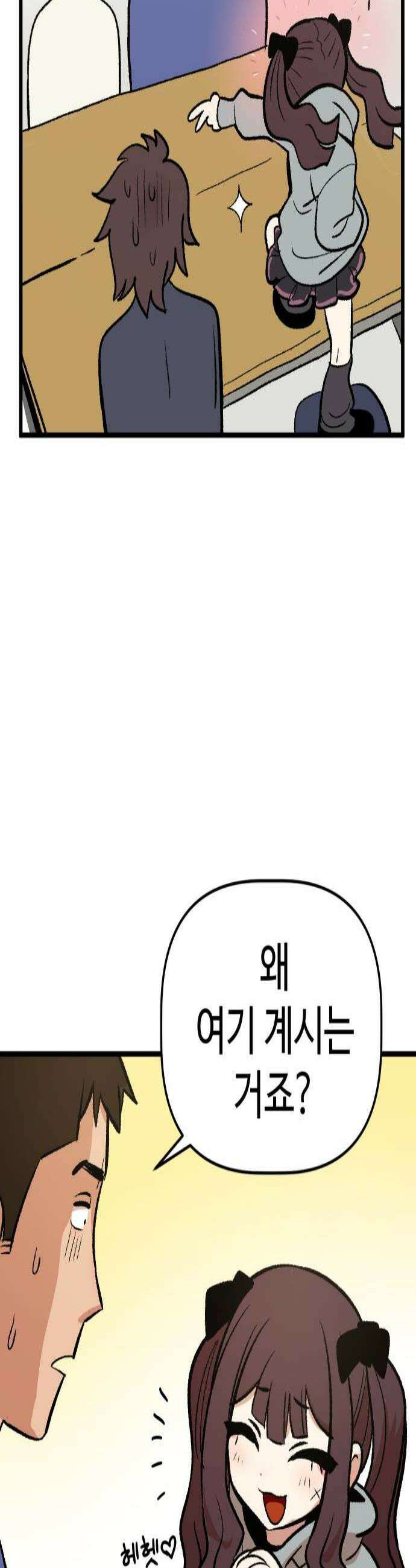 꽤애액 10화 3