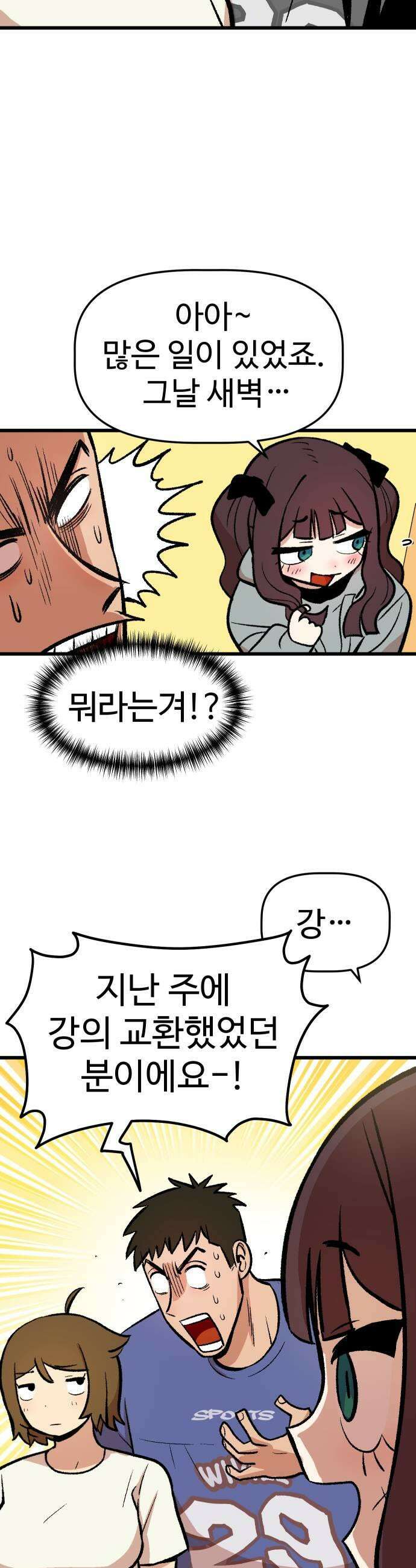 꽤애액 10화 5