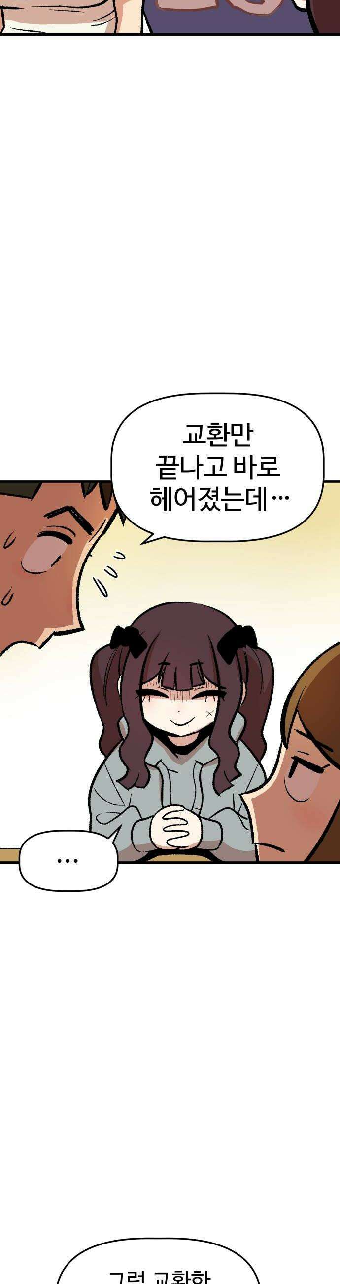 꽤애액 10화 6