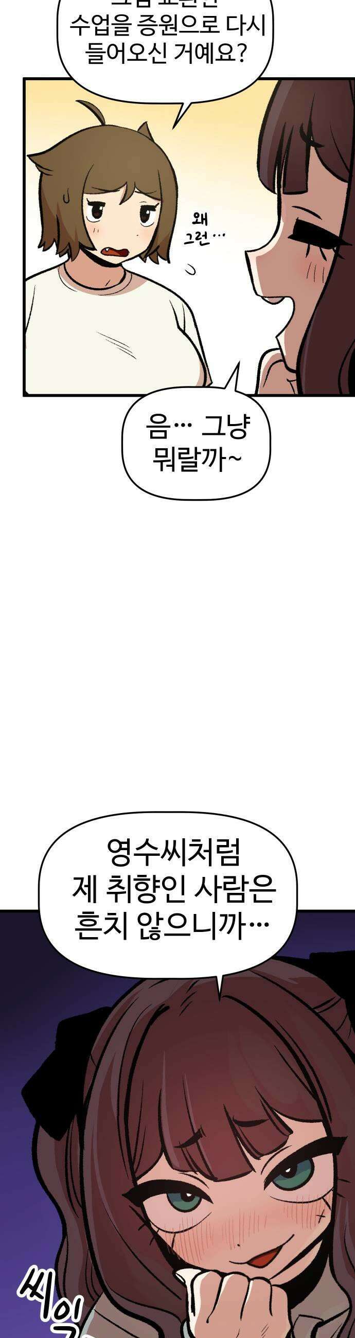 꽤애액 10화 7