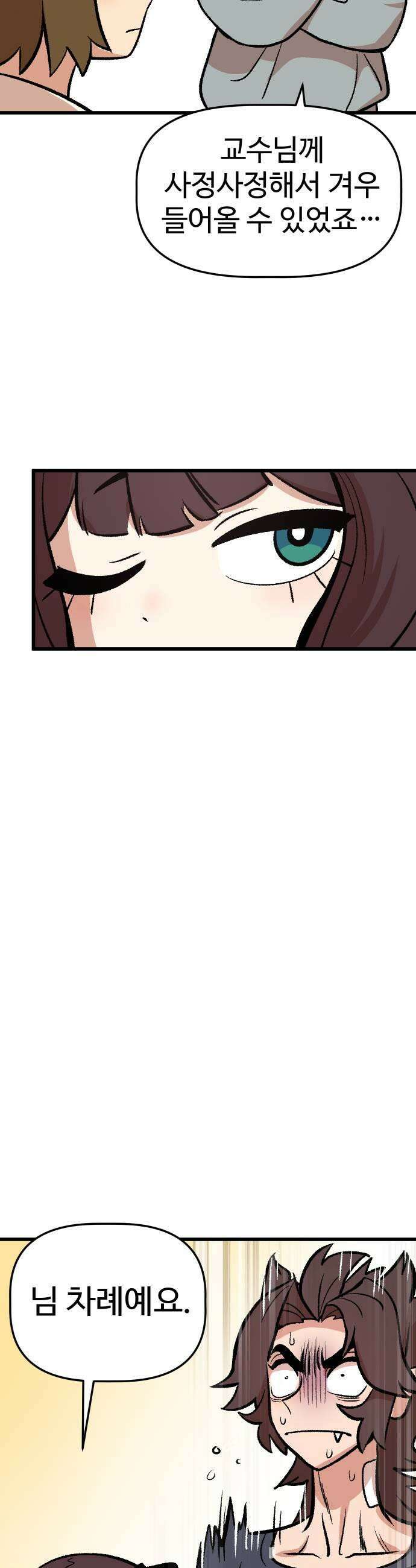 꽤애액 10화 9