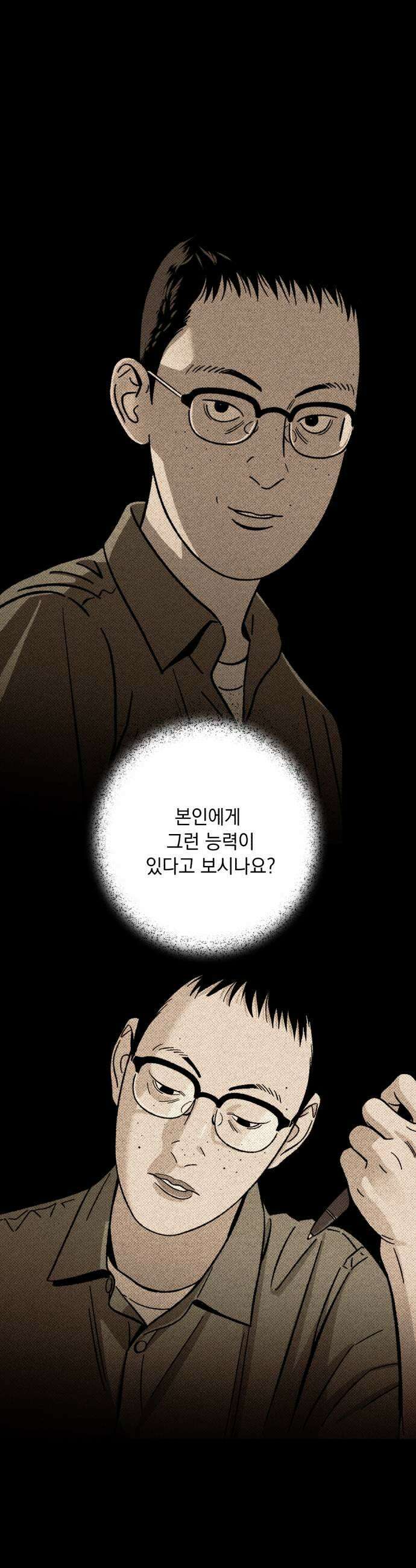 저궤도인간 40화 5