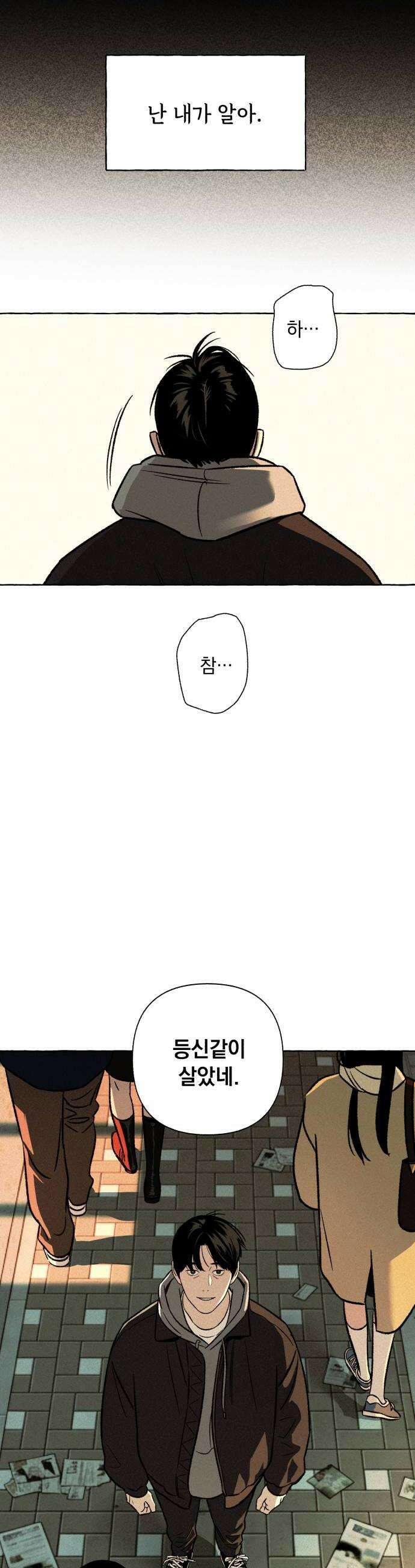 저궤도인간 40화 10