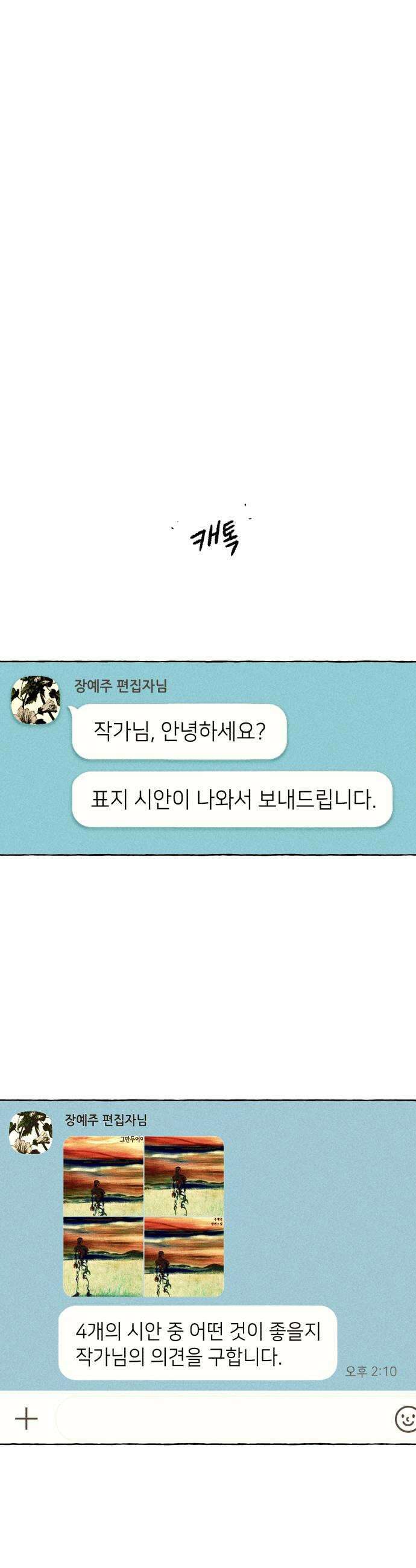 저궤도인간 40화 13