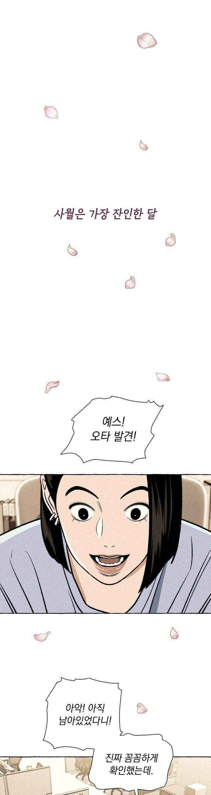저궤도인간 40화 15