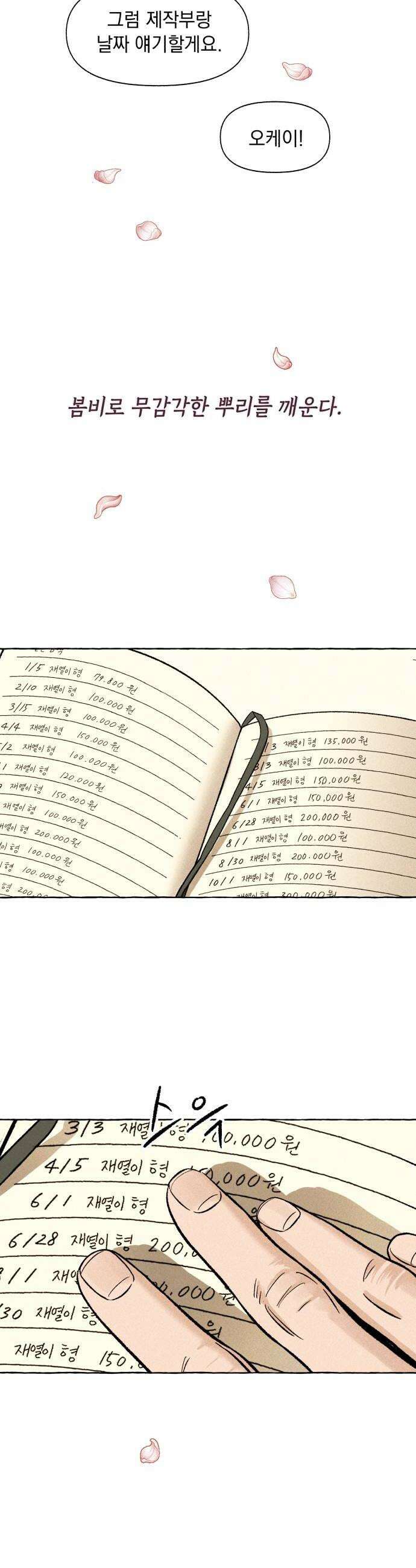 저궤도인간 40화 20