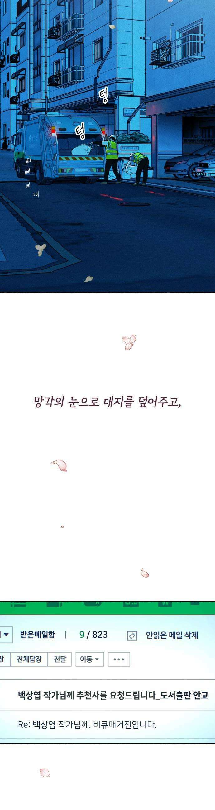 저궤도인간 40화 25