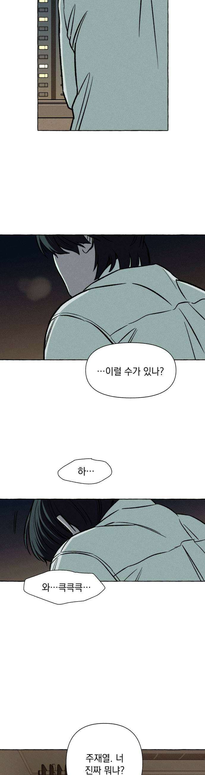 저궤도인간 40화 29