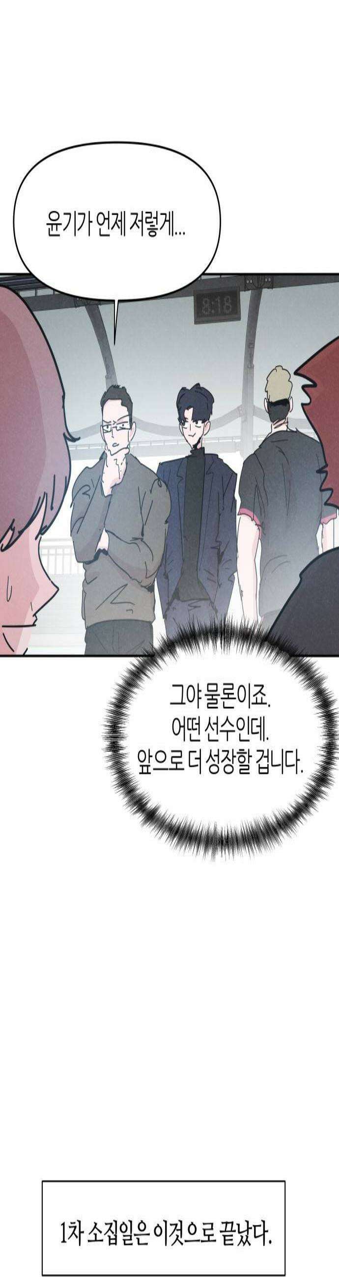 꿈의 엔트리 18화 3
