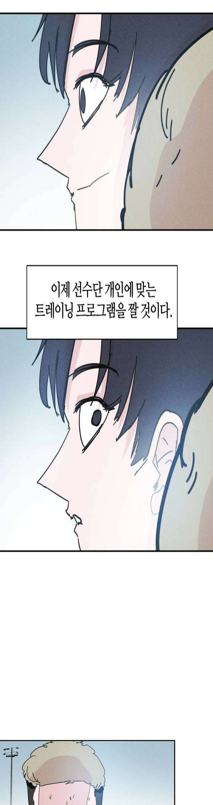 꿈의 엔트리 18화 4