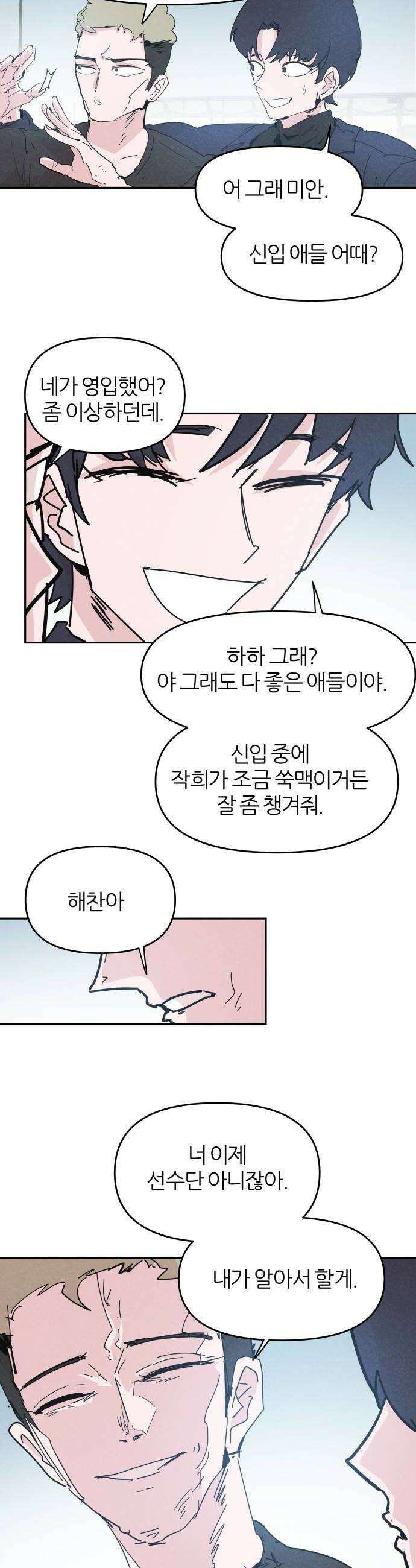 꿈의 엔트리 18화 6