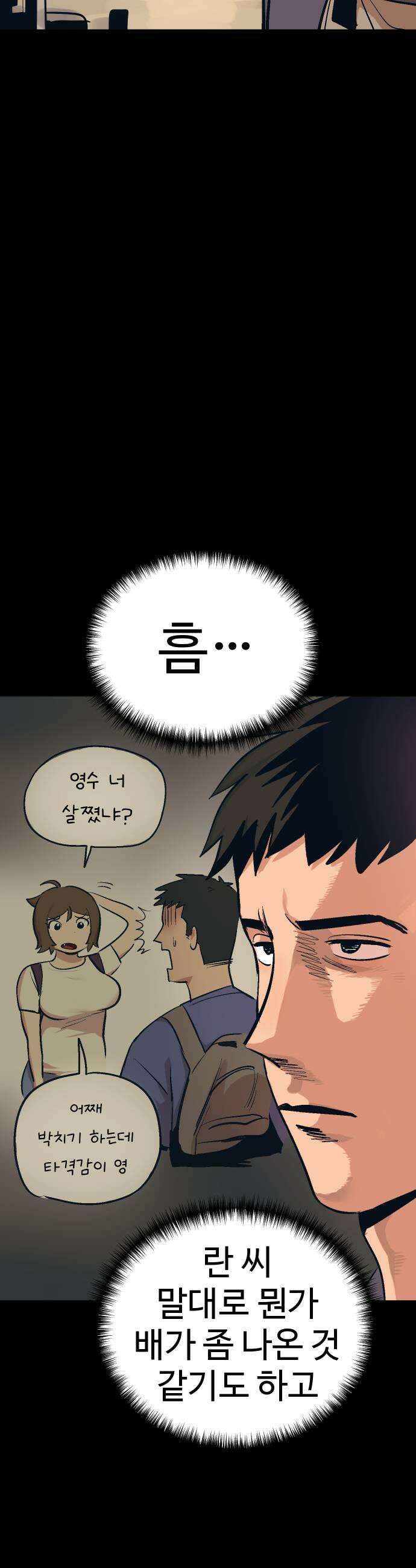 꽤애액 12화 5