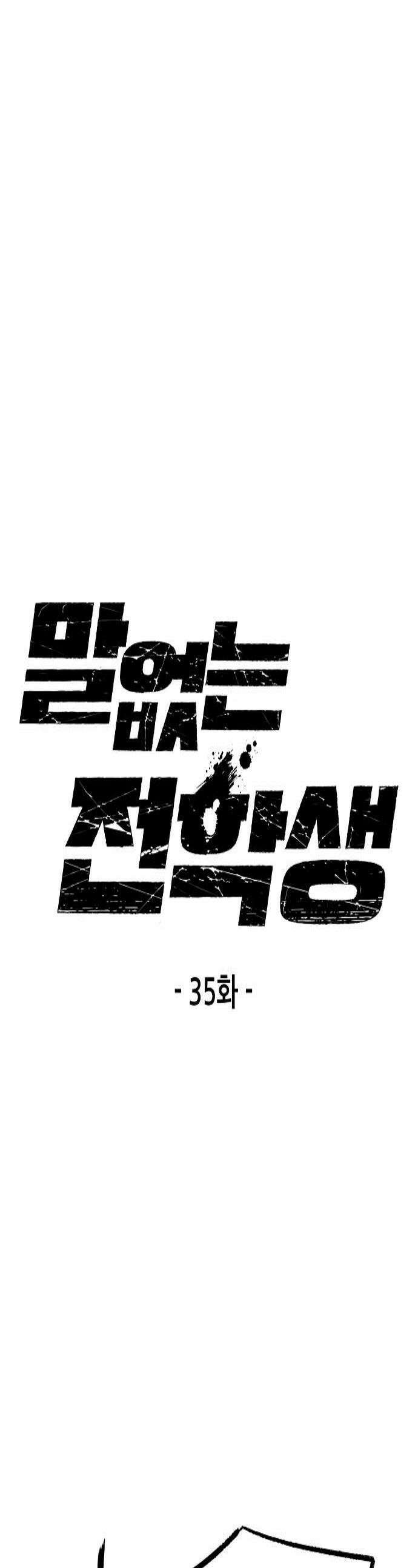 말없는 전학생 35화 1