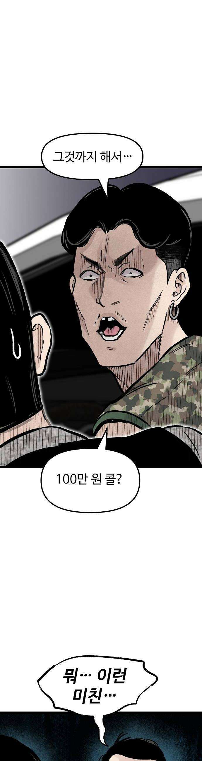 말없는 전학생 35화 6