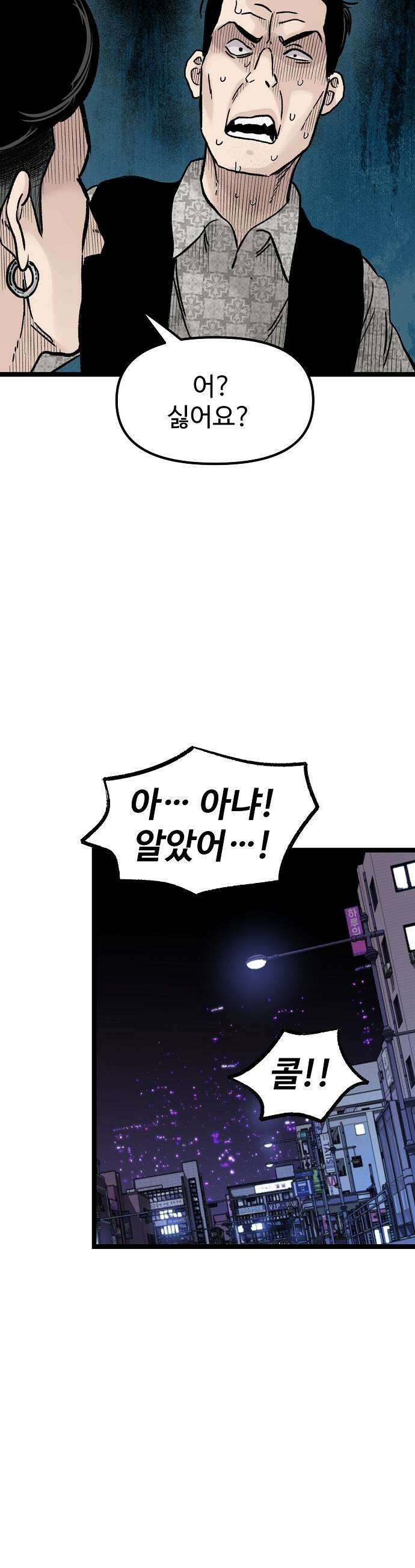 말없는 전학생 35화 7