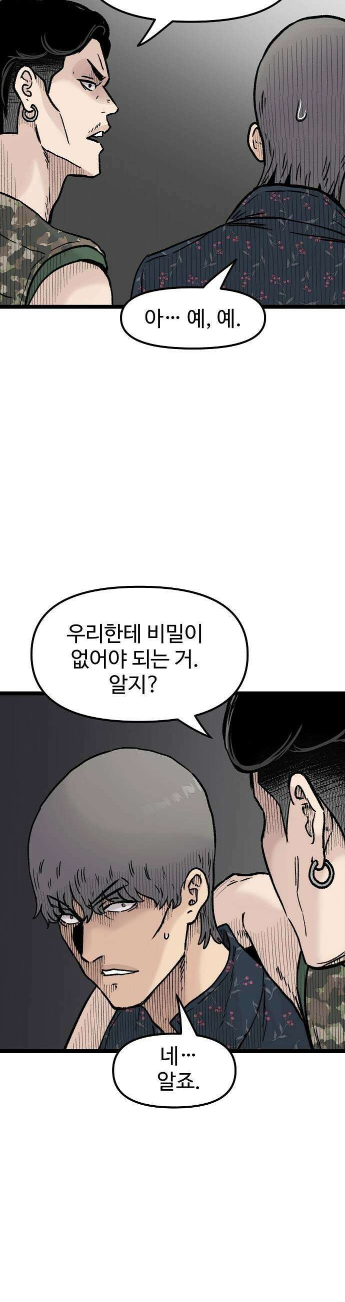 말없는 전학생 35화 9