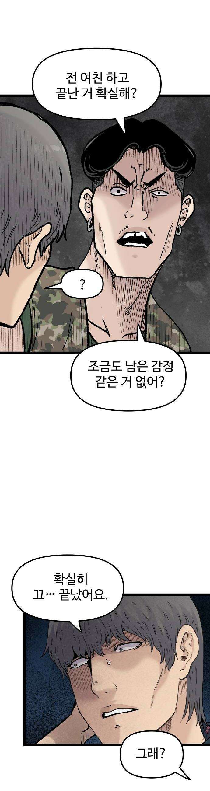 말없는 전학생 35화 10