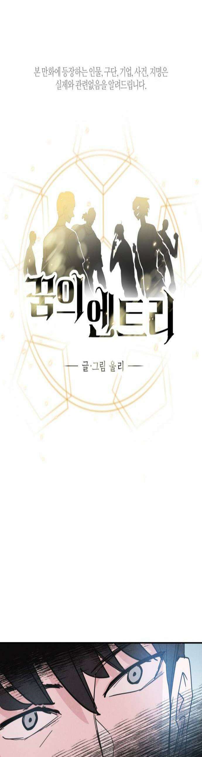 꿈의 엔트리 20화 1