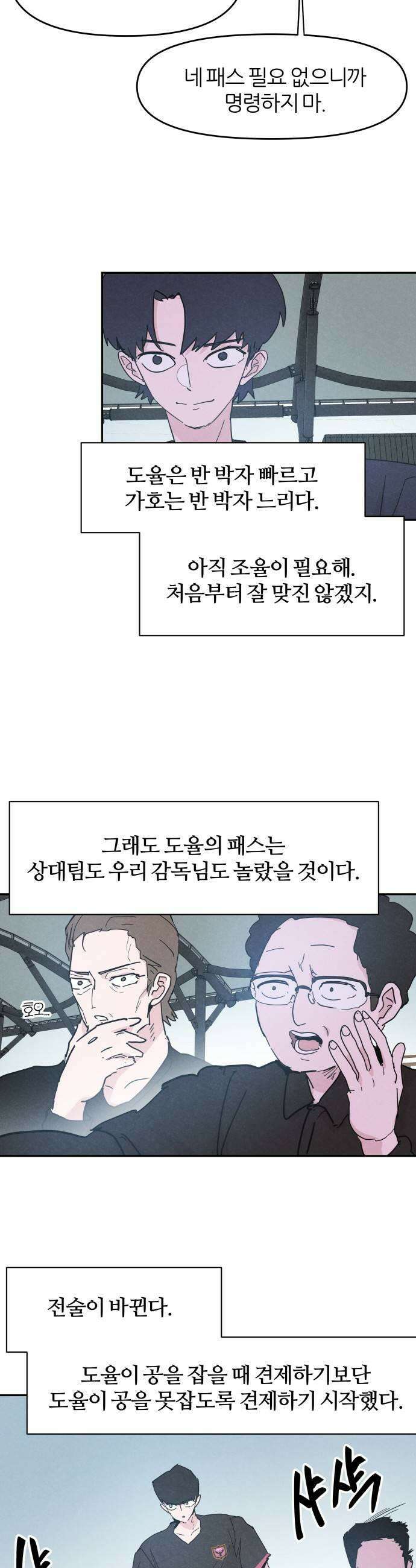꿈의 엔트리 20화 7