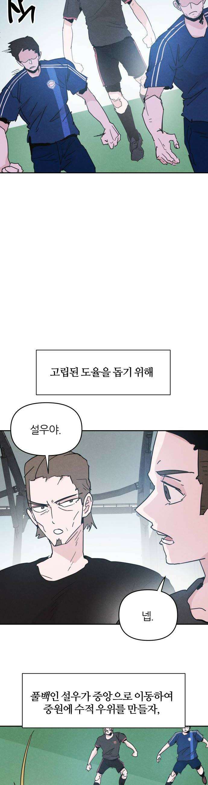 꿈의 엔트리 20화 8