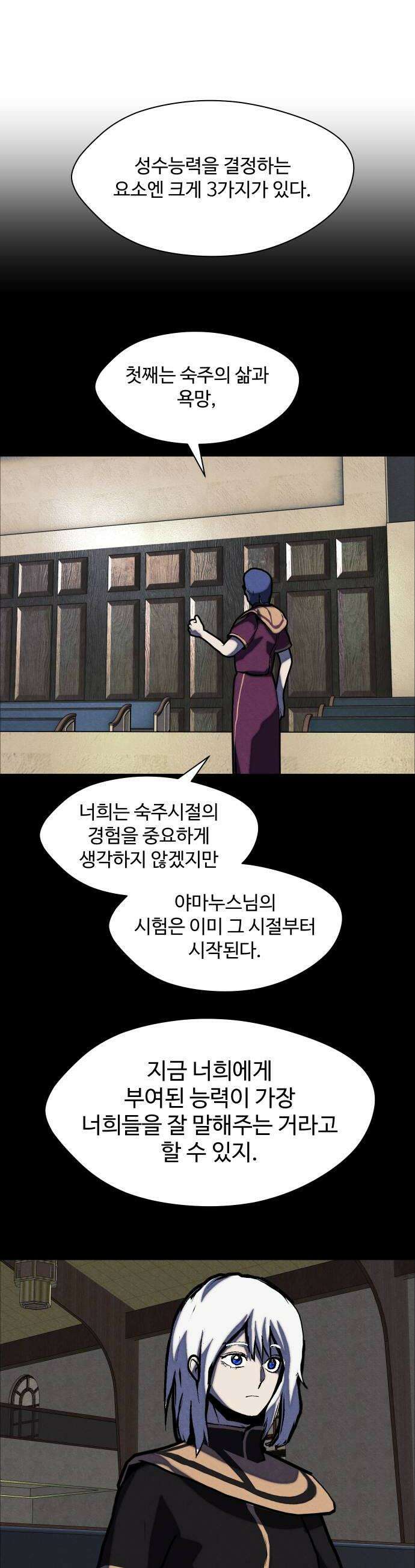 어글리후드 362 세가지 가르침 6
