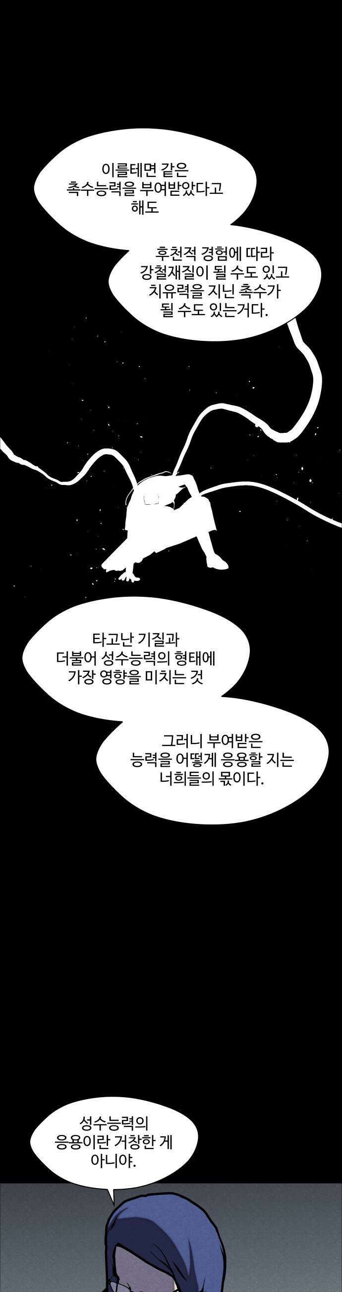 어글리후드 362 세가지 가르침 9