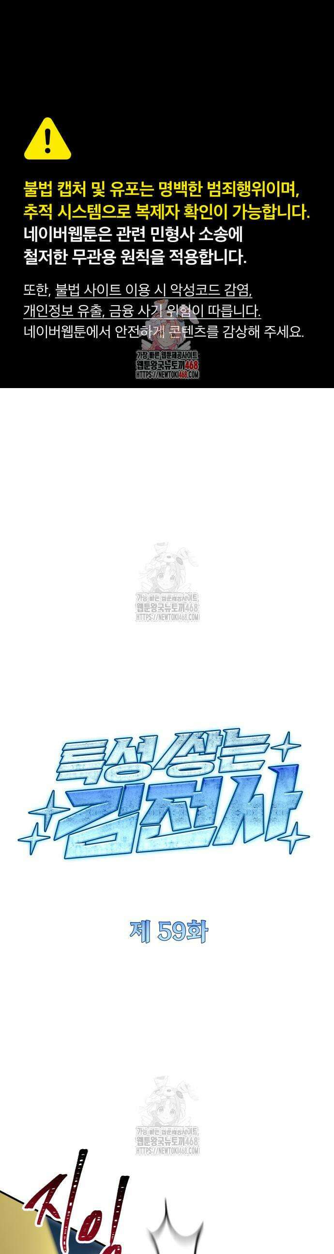 특성 쌓는 김전사 59화 1