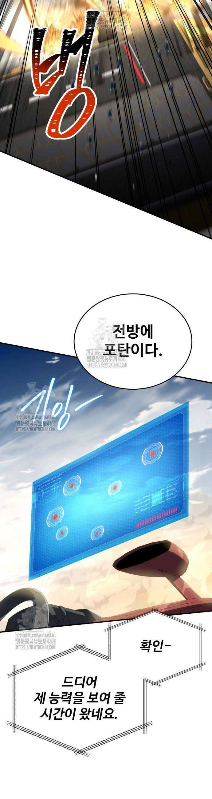 특성 쌓는 김전사 59화 3