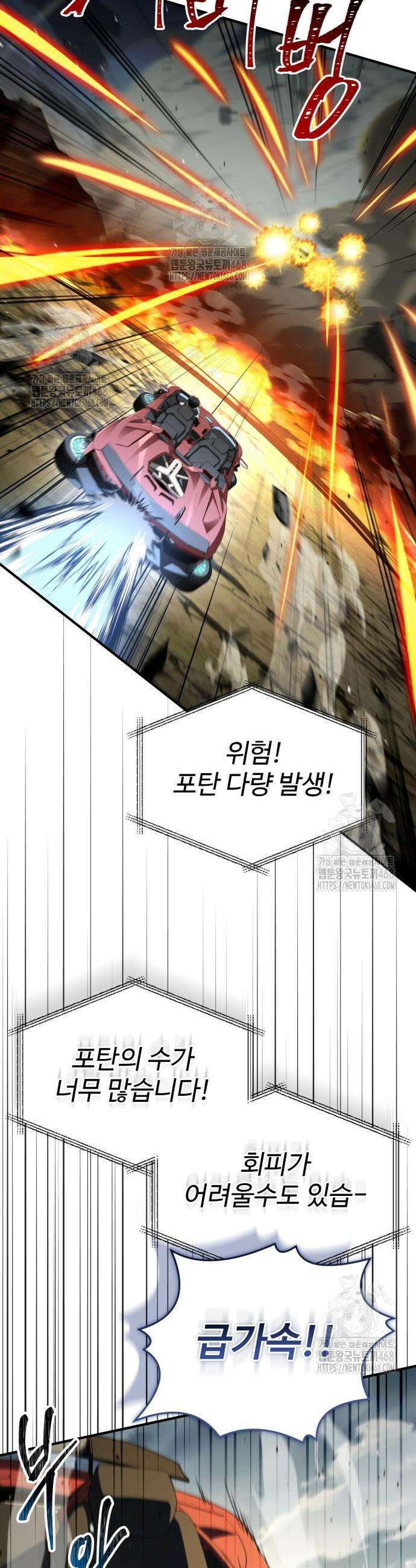 특성 쌓는 김전사 59화 7