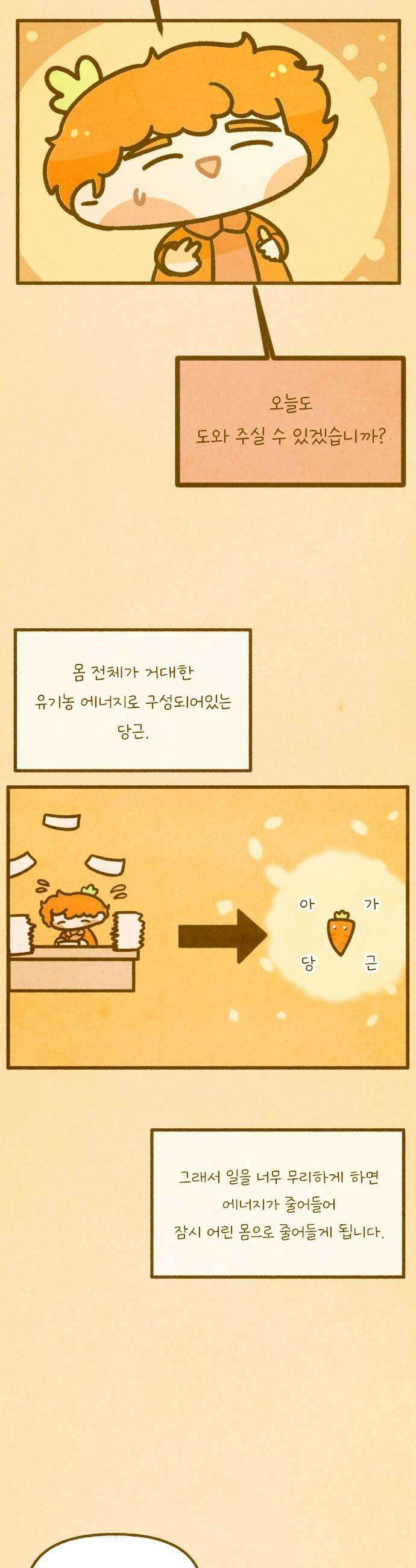 그 냉장고 안에서는 12화  새콤달콤 귤의 요정 7