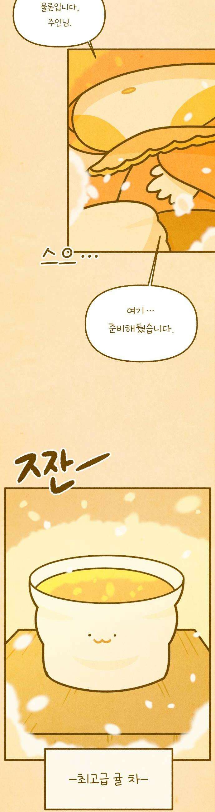 그 냉장고 안에서는 12화  새콤달콤 귤의 요정 8