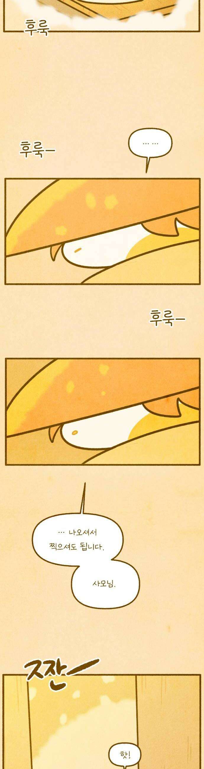 그 냉장고 안에서는 12화  새콤달콤 귤의 요정 10
