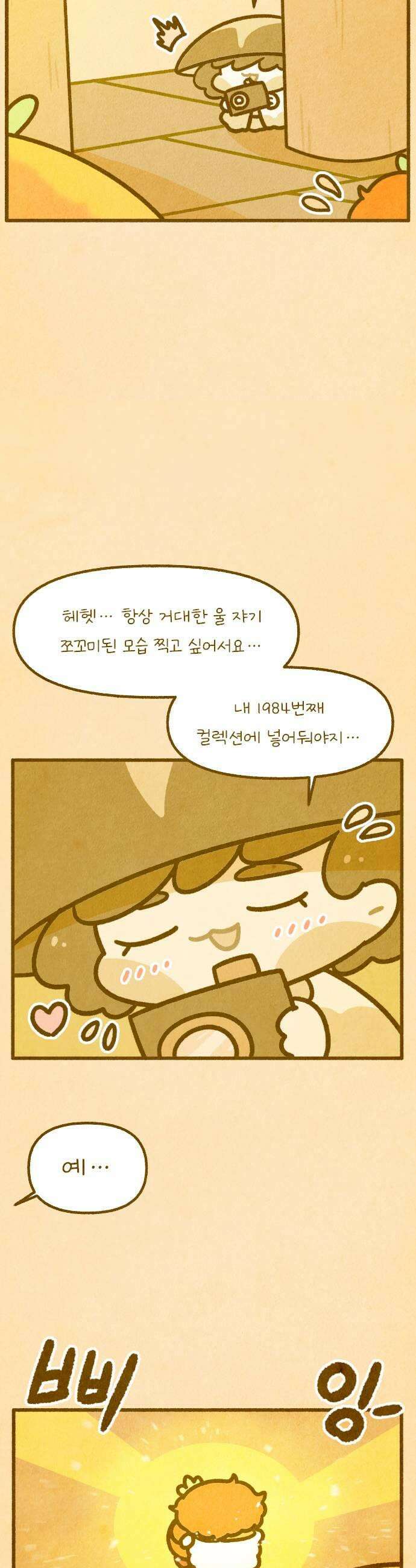 그 냉장고 안에서는 12화  새콤달콤 귤의 요정 11