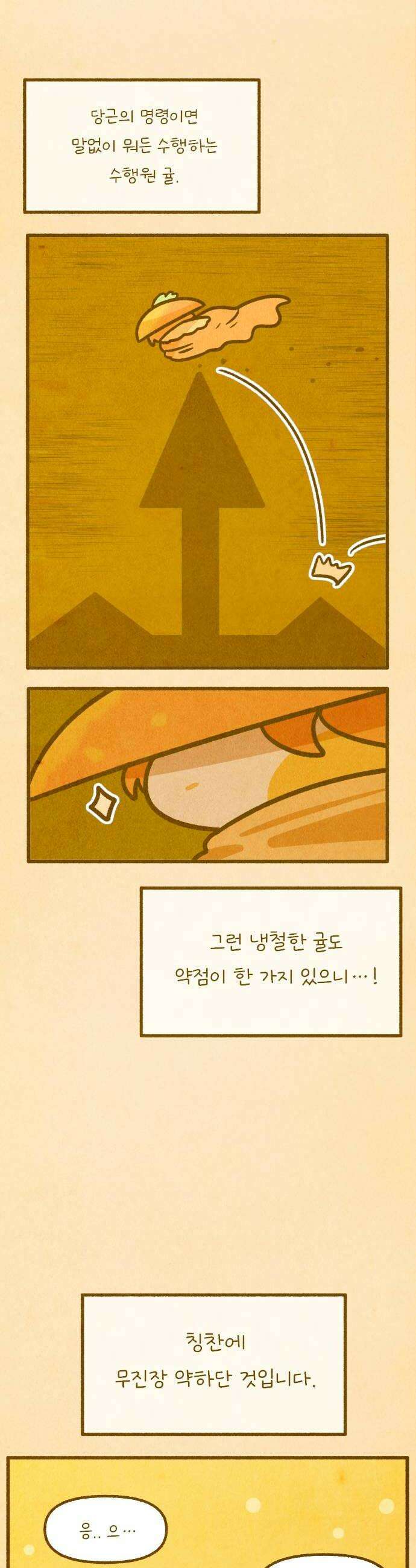 그 냉장고 안에서는 12화  새콤달콤 귤의 요정 14