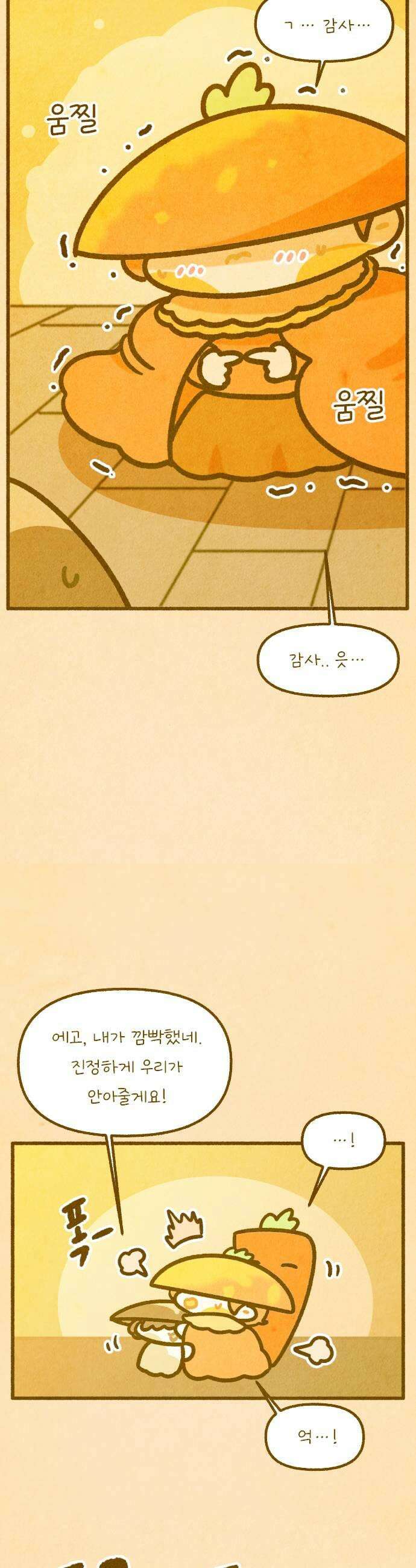 그 냉장고 안에서는 12화  새콤달콤 귤의 요정 15