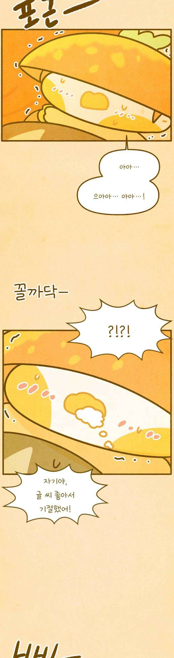 그 냉장고 안에서는 12화  새콤달콤 귤의 요정 16