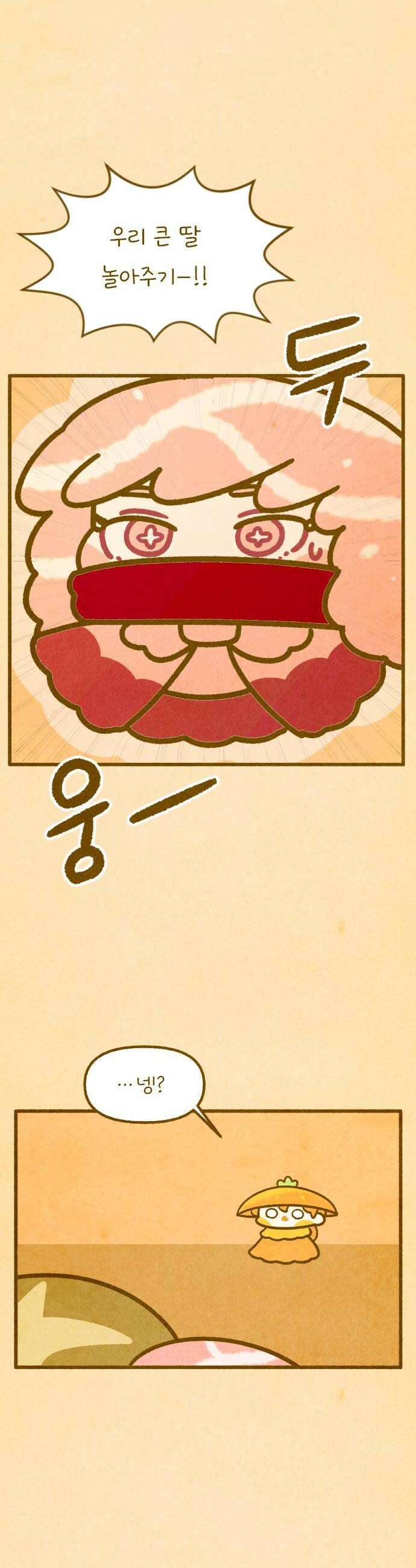 그 냉장고 안에서는 12화  새콤달콤 귤의 요정 20