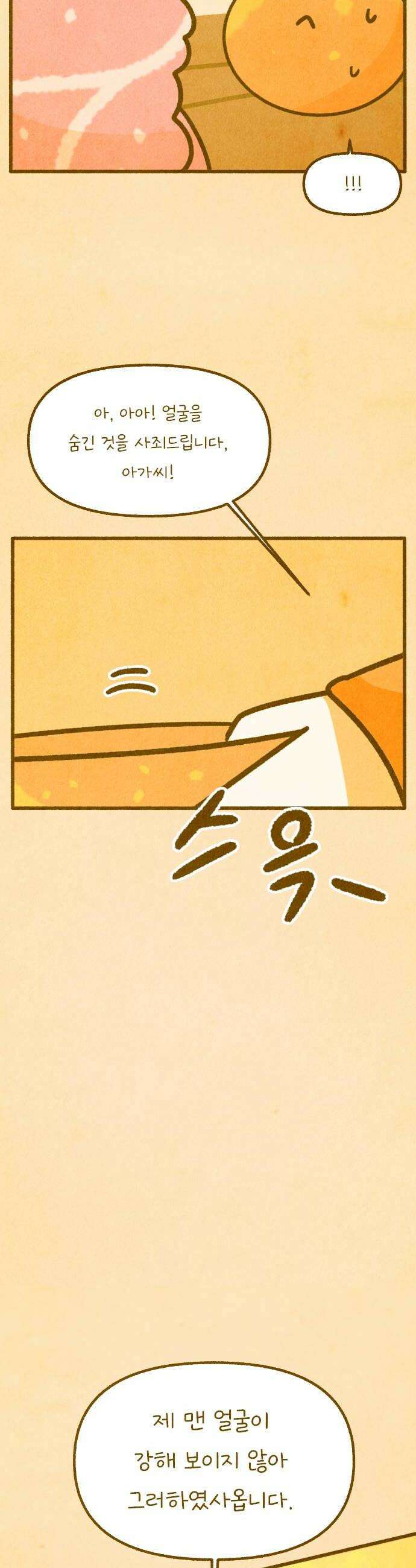 그 냉장고 안에서는 12화  새콤달콤 귤의 요정 28