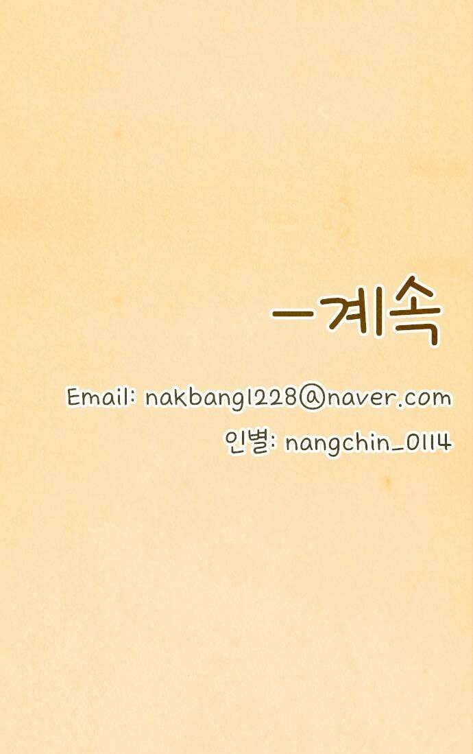그 냉장고 안에서는 12화  새콤달콤 귤의 요정 31
