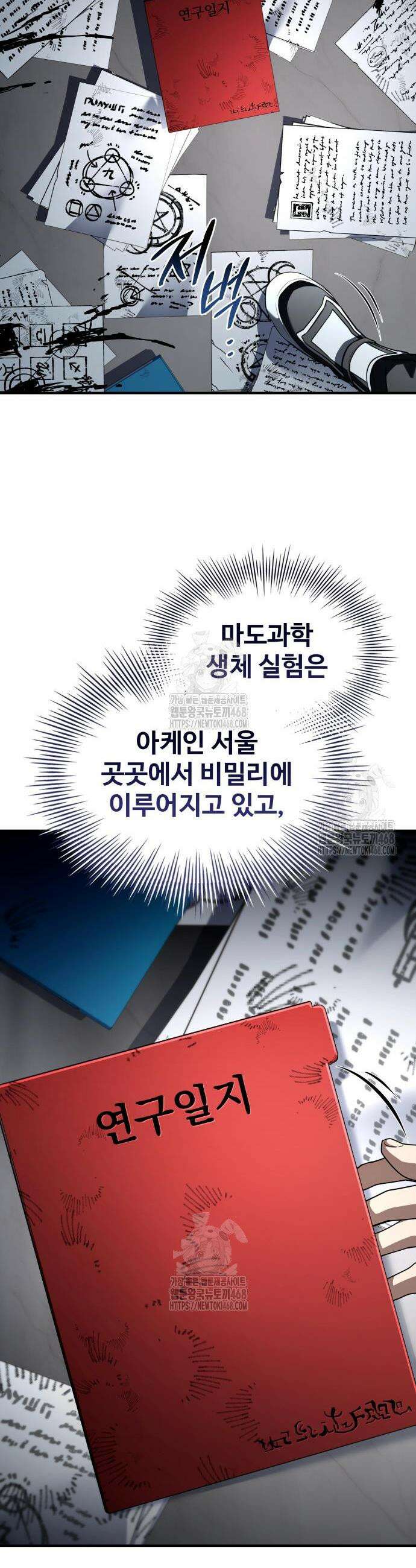 특성 쌓는 김전사 63화 9